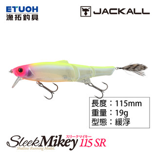JACKALL SLEEK MIKEY 115 SR [漁拓釣具] [路亞硬餌]