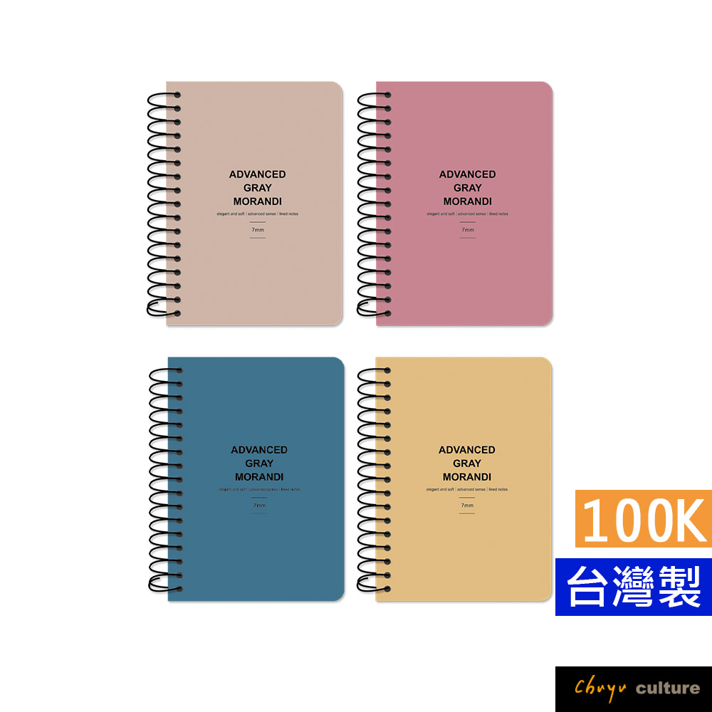 珠友 100K線圈筆記/橫線-80張/側翻筆記本/莫蘭迪色/360度翻頁/記事本 SS-21100