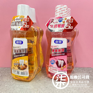 刷樂 漱口水超值(2入一組)500ml蜂膠護齦/抗敏感/超商取貨限4組