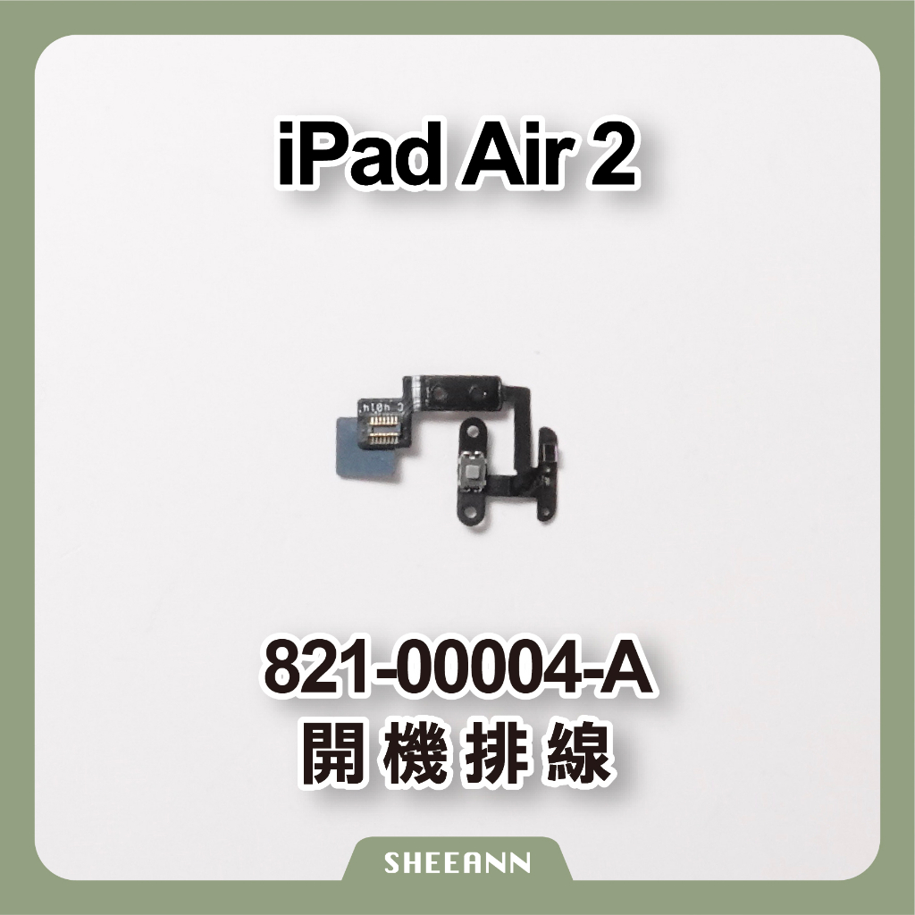 iPad Air 2 開機排線 電源排線 Power排線 A1566 / A1567 iPad維修零件DIY 拆機/新品