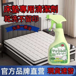 🔥桃園出貨🔥床墊清洗劑 幹洗尿漬 去汙專用 除髮黃 免水洗 席夢思 乳膠床墊 清潔神器 清潔劑 清洗 清潔
