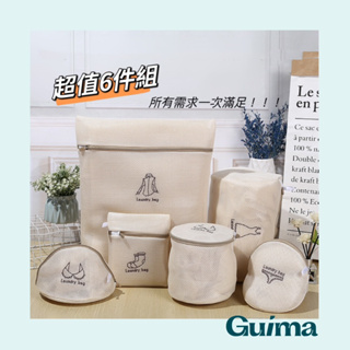 【Guima｜現貨】6件組👍一次滿足 三層防護洗衣網 分類洗衣網 刺繡洗衣網 可愛洗衣網 簡約洗衣網 可愛洗衣袋