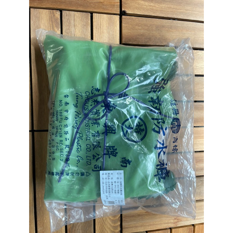 東興牌.河川工程.防水褲.青蛙裝