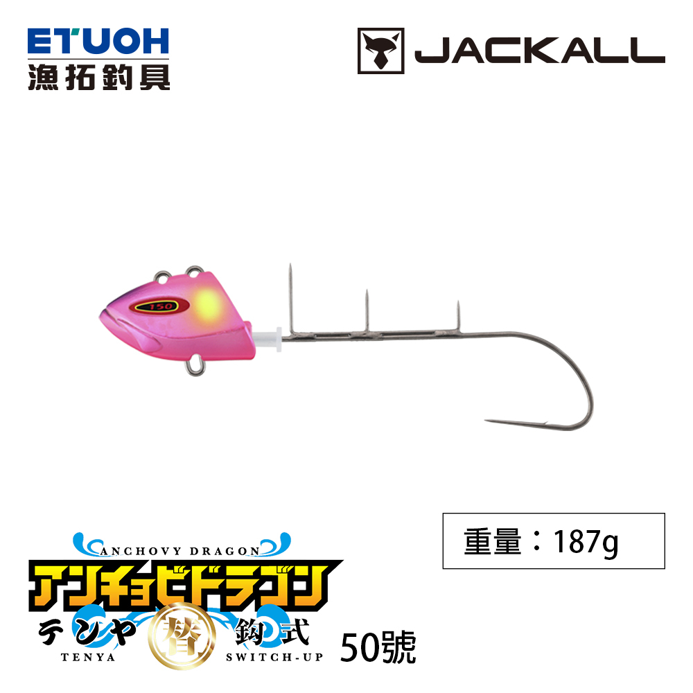 JACKALL 替鉤式 ANCHOVY DRAGON TENYA NO.50 [漁拓釣具] [船釣天亞頭]