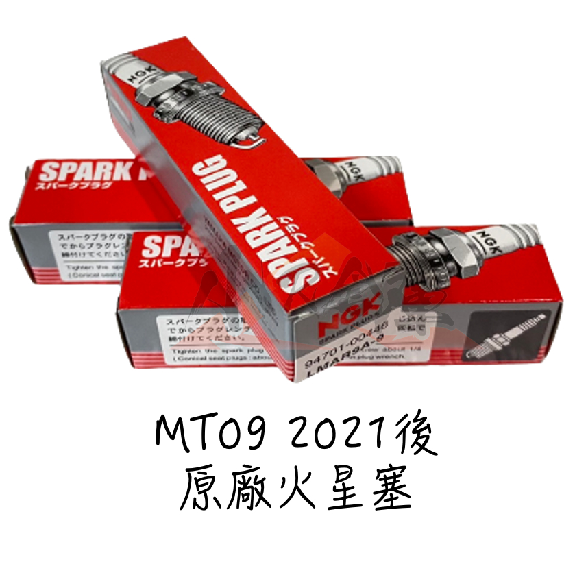 〖 小R倉庫 〗YAMAHA 山葉 MT09 MT-09 原廠 火星塞  2021後 NGK LMAR9A-9