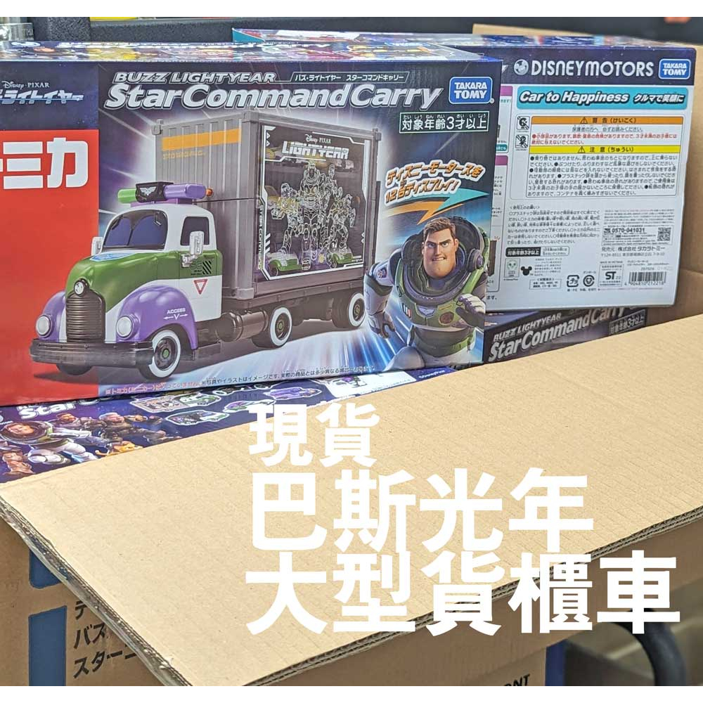 優惠中/開立發票【TAKARA TOMY】多美 DM 巴斯光年收納貨櫃車 收納貨車 玩具總動員 迪士尼 皮克斯 貨櫃