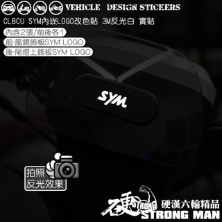 【硬漢六輪精品】 SYM CLBCU 125 蜂鳥 CLBCU125 前後LOGO改色貼 (版型免裁切) 機車貼紙 彩貼