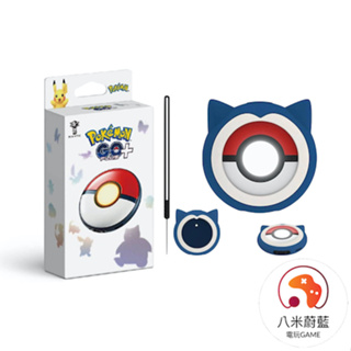 【八米蔚藍】現貨 任天堂 Pokémon GO Plus + 卡比獸保護殼 寶可夢GO Sleep 台灣公司貨 電玩