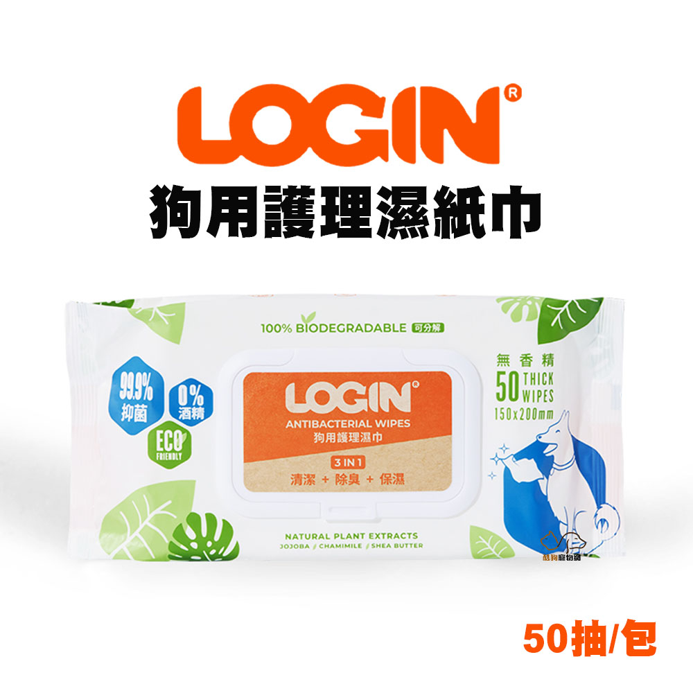 澳洲LOGIN 洛格3合一除臭抑菌 犬用護理濕紙巾 50抽 FSC認證天然植物原料 無酒精溫和不刺激