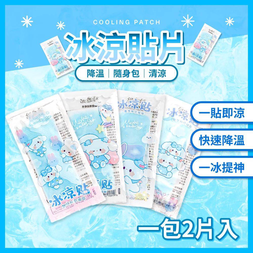 冰涼貼 降溫神器 散熱貼 退熱貼 手機散熱貼 散熱貼 冰涼貼片 涼感貼 消暑 降溫貼 額頭貼 冰貼 急凍貼 退熱 貼布