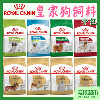 【ROYAL CANIN】皇家 狗飼料 小包 皇家飼料 小型犬 中型犬 大型犬 熟齡犬 專用飼料 柴犬 貴賓－毛孩超市