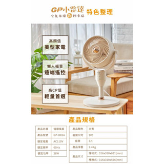 強強滾優選~【GPLUS】GP小雷達 空氣迴圈7吋四季扇 電風扇 升降風扇 桌扇