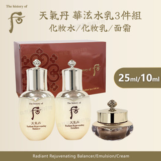 [特惠出清] 後 WHOO 天氣丹 華炫重生水乳3件組