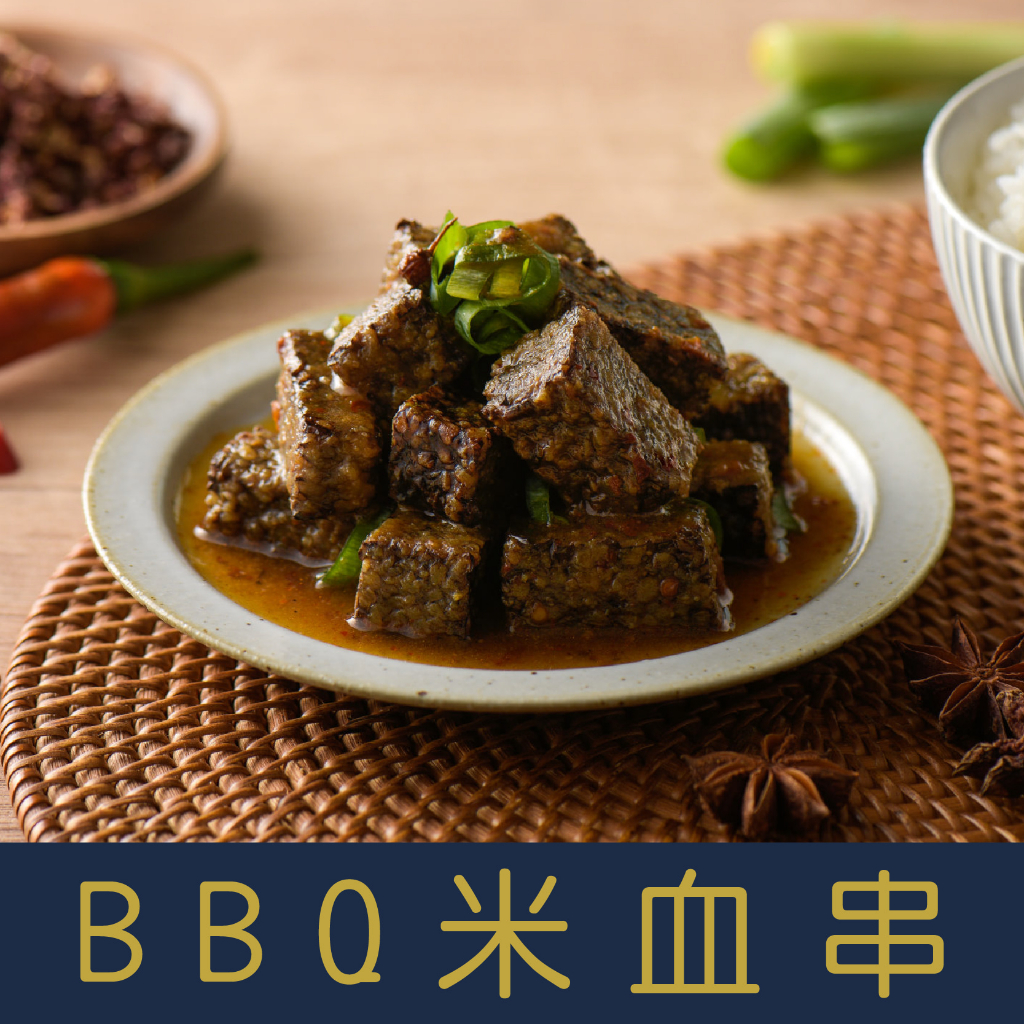 【就是愛海鮮】BBQ米血(5串)  [量大可配合批發/團購]