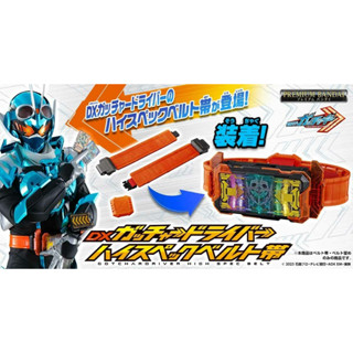 現貨 萬代正品 預購 假面騎士 Gotchard DX 腰帶驅動器 專用 高品質帶扣 第四彈 代理現貨
