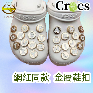 鞋扣 鞋扣crocs 洞洞鞋配件 洞洞鞋裝飾 韓國鞋扣  鞋花   洞洞鞋鞋扣 卡駱馳 crocs鞋扣  新金屬字母鞋扣