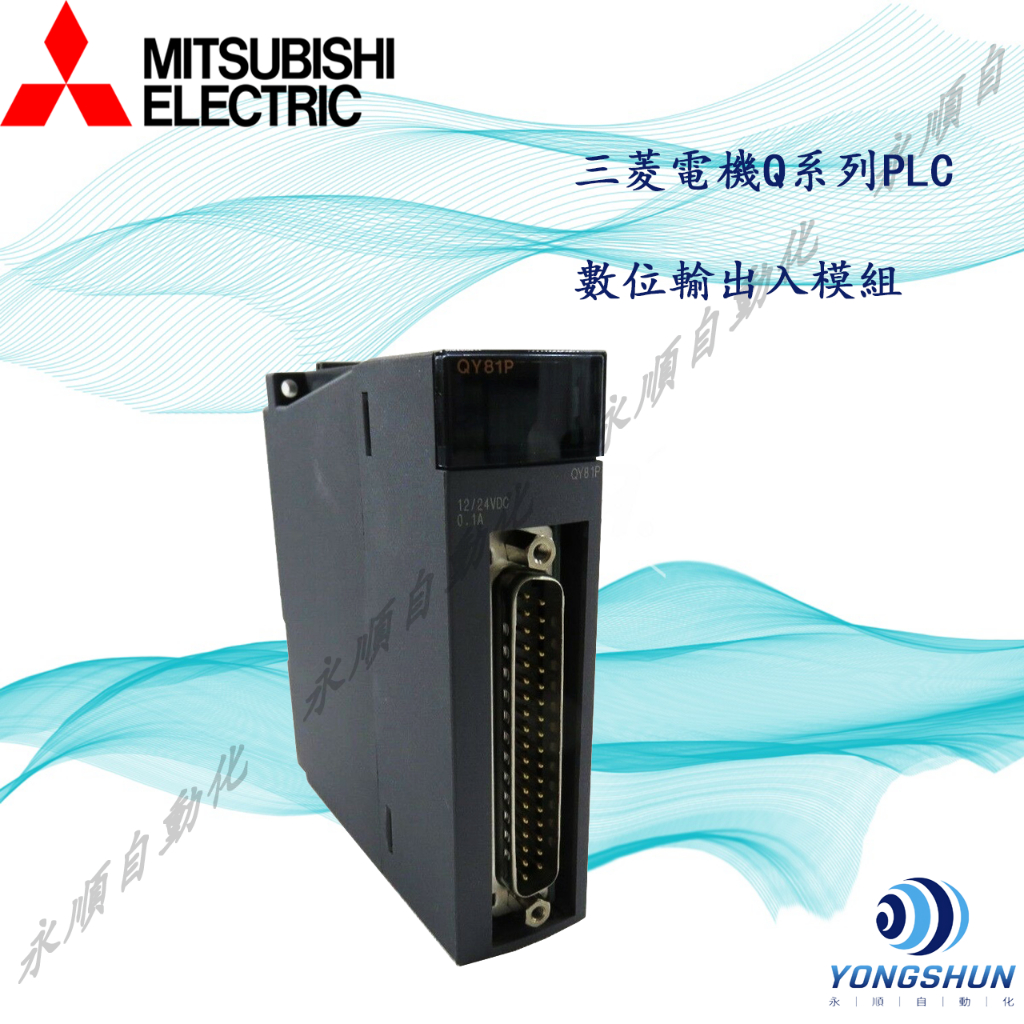新品未開封 三菱電機 QY81P 3個セット 【公式通販】