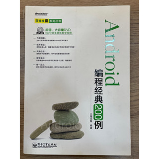 android 程式設計經典200例