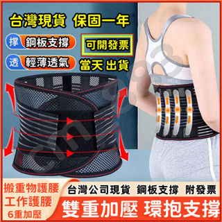 【臺灣現貨-當天出貨】塑腰帶 護腰護具 透氣工作護腰帶 健身運動護腰 腰部保護帶 鋼板護腰 雙重加壓護腰帶鋼板支撐