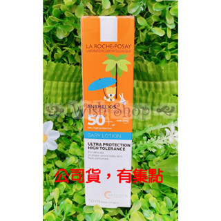 【Wish Shop】理膚寶水安得利嬰兒防曬乳SPF50+(嬰幼兒適用) 50ML 2027/03 臺灣萊雅公司貨!!