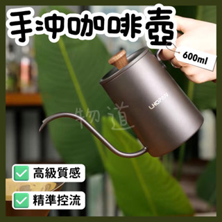 【臺灣公司貨】手沖咖啡壺 咖啡壺 細口咖啡壺 懶人咖啡 手沖組 入門款手沖壺 咖啡送禮 600ml加大咖啡壺 細口壺黑色
