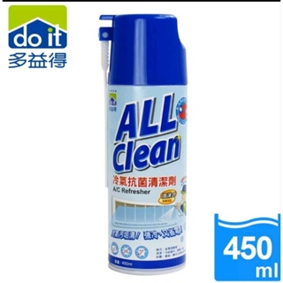 全新 多益得 All Clean 冷氣抗菌清潔劑 450ml