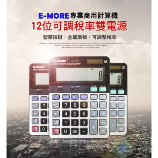 DS-2TV+可調稅率12位專業商用計算機 計算機 E-MORE Alien玩文具