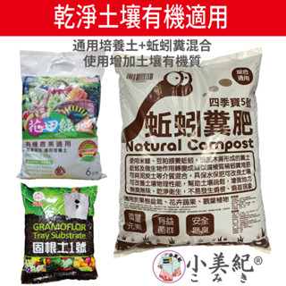 【小美紀】花田綠地 培養土25L 蚯蚓糞 泥炭土 盆栽 草莓土壤 有機肥 花盆 種植 介質 種子 土壤 種菜 肥料 花架