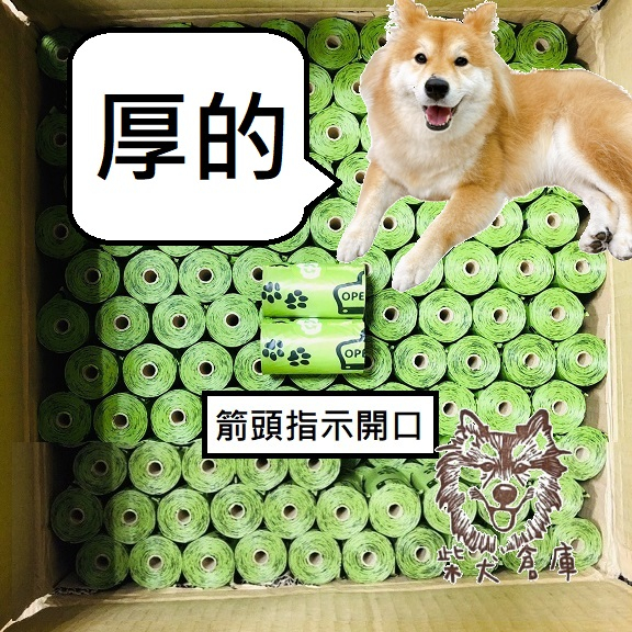 [柴犬倉庫]附發票 加厚薰衣草香 狗便袋 撿便袋 撿狗便 便便袋 撿便袋 拾便袋 可降解 寵物便袋 寵物垃圾袋
