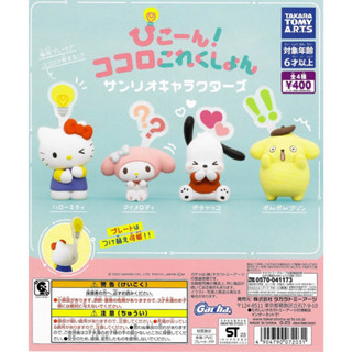 夢幻屋 現貨 代理版 正版 T-ARTS 三麗鷗 符號造型 公仔 全4款 扭蛋 轉蛋 夢幻屋凱蒂貓 帕恰狗布丁狗 美樂蒂