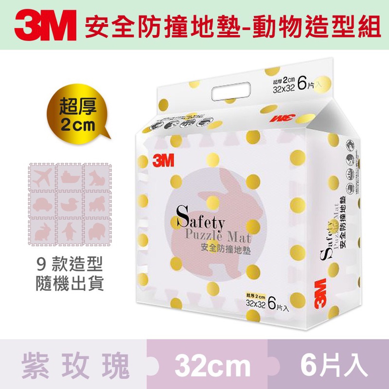 3M 安全防撞地墊動物