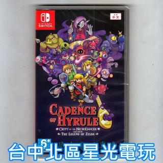 Nintendo Switch 原版片 凱登絲勇闖海拉魯 死靈舞師地牢 薩爾達傳說 合作鉅獻 中文版全新品 【臺中星光】