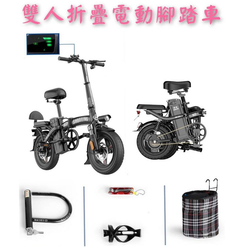 【 現貨 】特價12000元👑💗續行60公里-雙人折疊電動腳踏車 💗👑