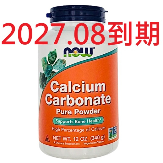 附發票 碳酸鈣粉340g Calcium Carbonate Powder 鈣粉 無磷 now foods