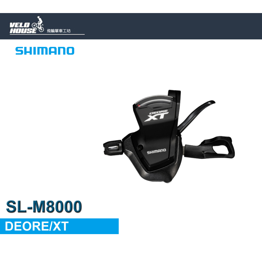 ★VELOHOUSE★ SHIMANO XT SL-M8000 2/3*11速變速把手(原廠盒裝)[34867203]