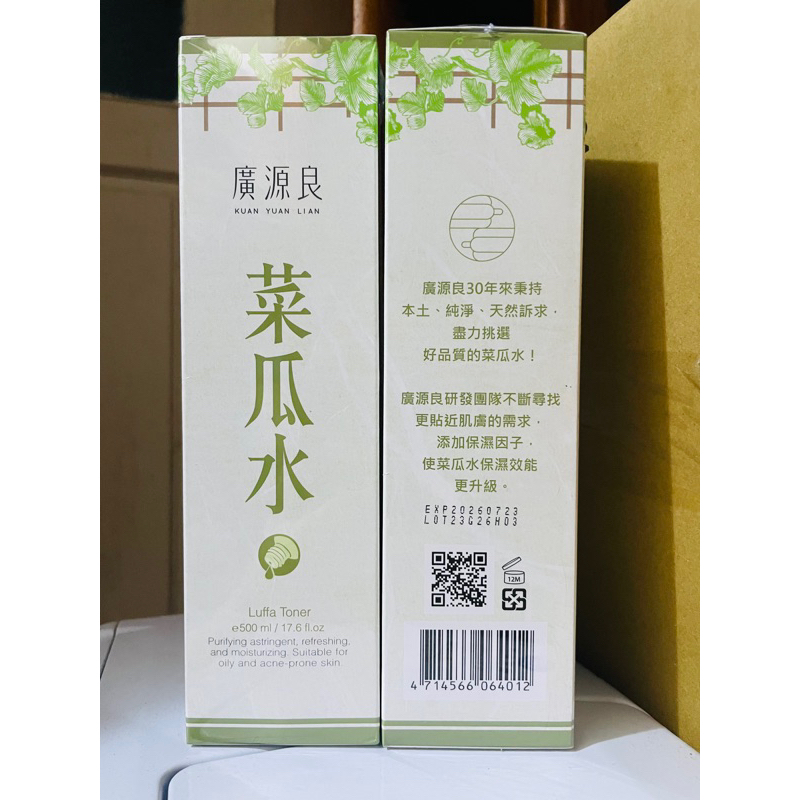 廣源良 菜瓜水（重量版）500ml