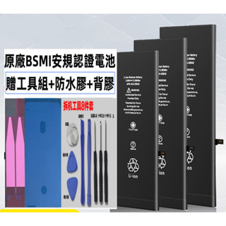 原廠 iphone 6 6s 6 plus 6s Plus i7 i8 7 Plus 8 plus 電池 BSMI安規