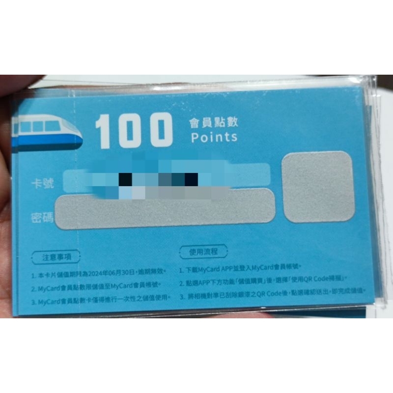 智冠 Mycard會員點數100點