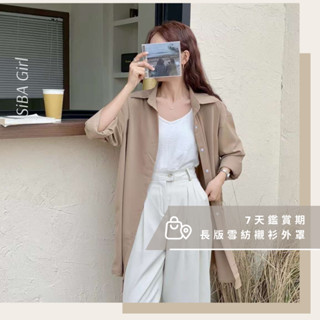 【SiBA Girl】JD-6023 現貨 雪紡長版休閒襯衫 滑料雪紡 素面 外罩 長版襯衫 上衣 女裝 3C