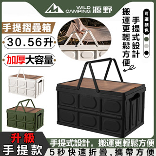 【🔥全網最便宜🔥24小時出貨🔥】手提款 收納箱 露營箱 木蓋摺疊收納箱 收納盒 折疊收納箱 戶外露營收納箱 衣物收納