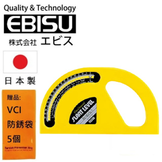 【日本EBISU】氣泡式 角度儀 (不附磁) ED-20PSLY 日本製 可手握，防水