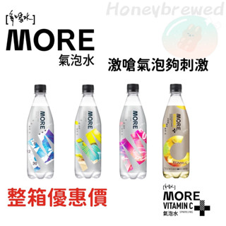 【整箱量販區‼】味丹🇹🇼 多喝水 MORE氣泡水 原味 檸檬 蜜桃 560ml 百香果+C 🔺宅配限定