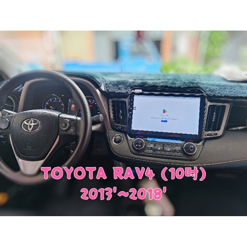 RAV4 安卓機 4代 2013-2018 車用多媒體 汽車影音 安卓大螢幕車機 GPS 導航 面板 音響 360環景