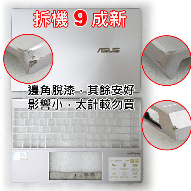 【大新北筆電】拆機約9成新 Asus UM425 U4700 U4700J 外機殼蓋上蓋後蓋A蓋C蓋