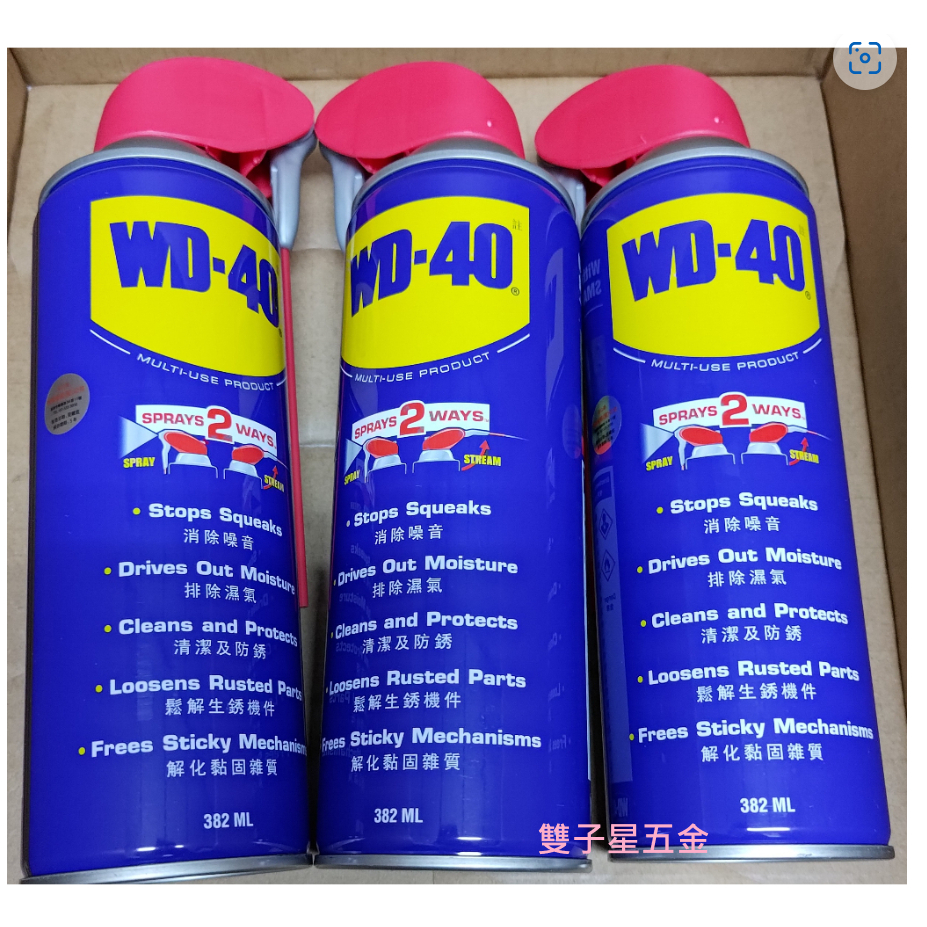 【雙子星五金】WD40/新噴頭382ml/防鏽油/潤滑油/專利噴頭382ml/多功能除鏽/除鏽/WD-40金屬防鏽油