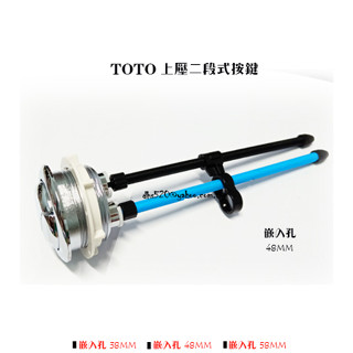 _含稅【城市光點】適合TOTO HCG 上壓二段式按鍵 48MM 水箱 省水按鍵 雙按把手 尺寸適合廠牌均可裝