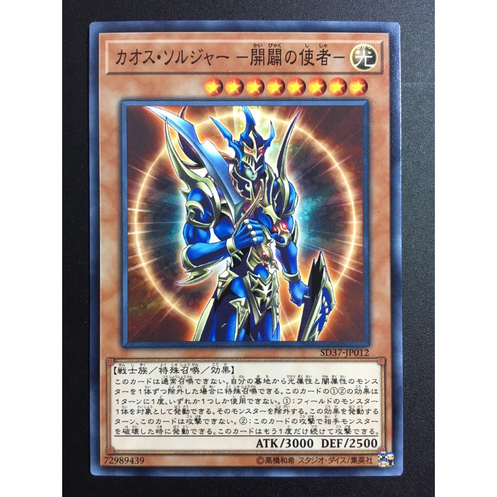 【售30元】遊戲王 SD37-JP012 普卡 混沌戰士 開闢的使者 開闢使者 劍鬥士 混沌士兵 遊戲王卡