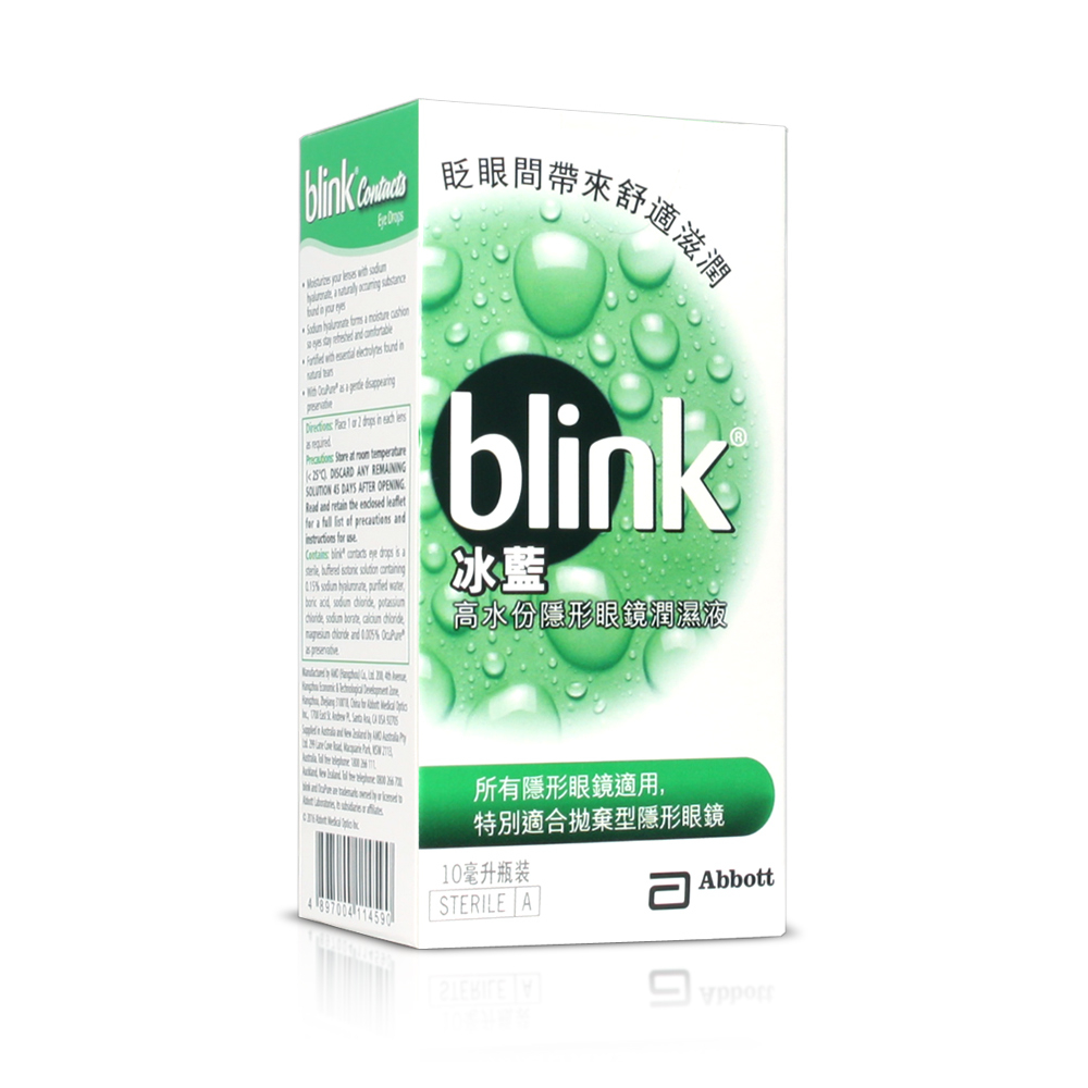 【全館699超商免運】冰藍 blink 高水份隱形眼鏡潤濕液10mL/罐 憨吉小舖