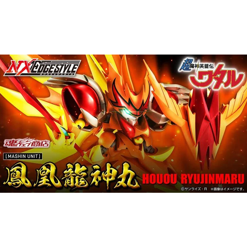 現貨 全新 萬代 BANDAI 魔神英雄傳 NXEDGE STYLE NX 鳳凰龍神丸