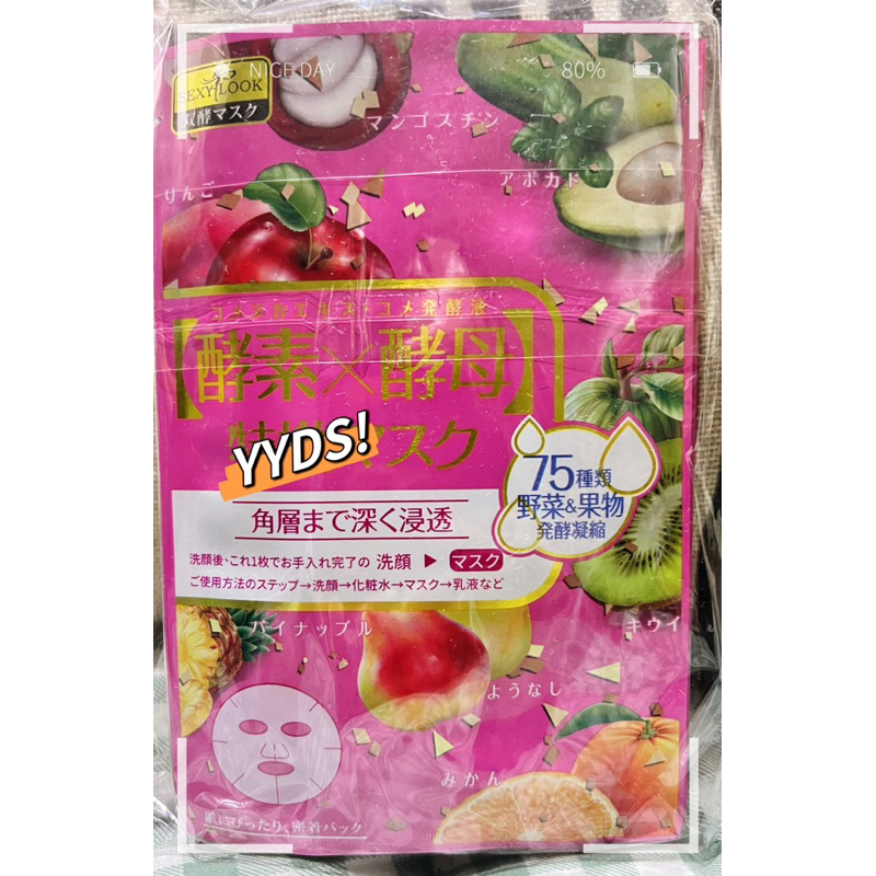 * 🌈 SEXYTLOOK 🌈 *                        雙酵 (酵素x酵母)肌能特嫩面膜